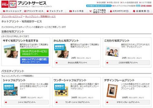 DPE写真プリント店でスマホ写真をプリントする