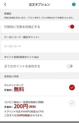 しまうまフォトブッククーポン